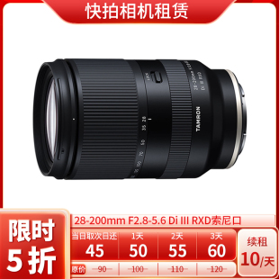 出租 F2.8 免押 III 镜头 索尼口 腾龙 租赁 200mm RXD 5.6