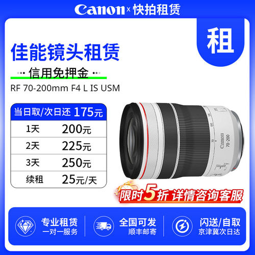 免押 出租 佳能 RF 70-200mm F4 L IS USM 镜头 快拍相机租赁