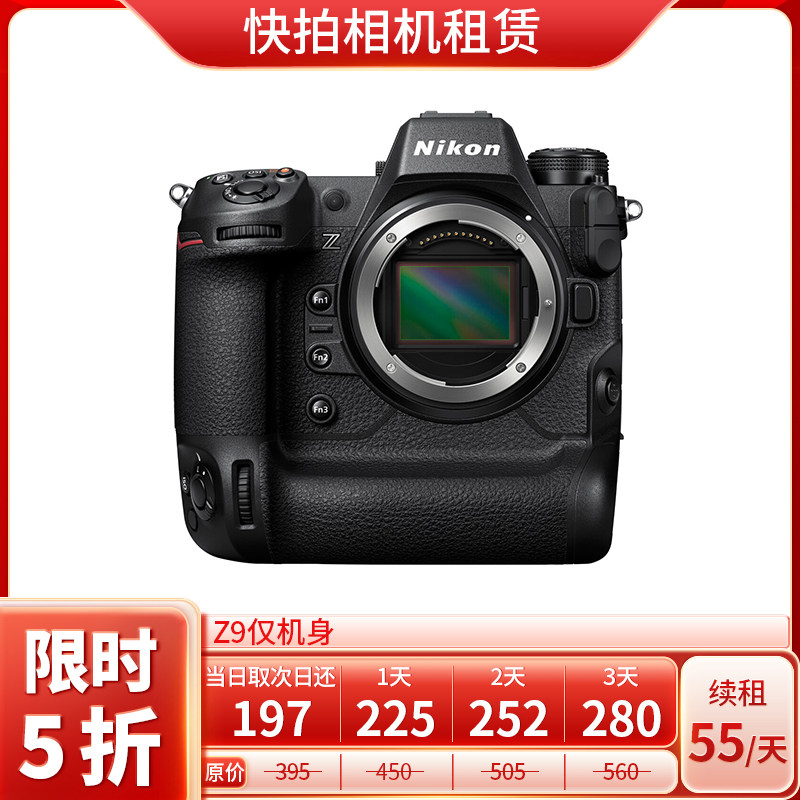免押 出租 尼康 Z9 仅机身 相机 快拍相机租赁