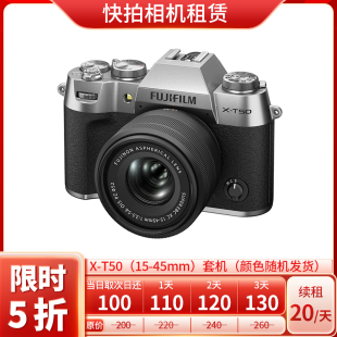 T50 相机 出租 快拍相机租赁 套机 富士 45mm 免押