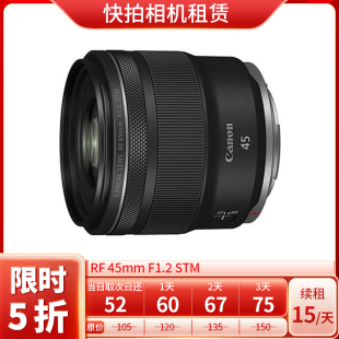 45mm F1.2 免押 镜头 佳能 STM 快拍相机租赁 出租