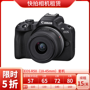 EOS R50 相机 出租 快拍相机租赁 套机 佳能 45mm 免押
