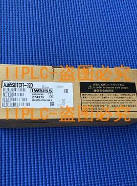 三菱AJ65SBTCFI AJ65SBTCF1-32D 32T 32DT 1 2 3 全新质保15个月