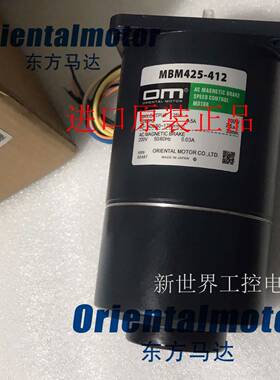 东方OM电机MBM425-412 4RK25GN-CWME MBM540-411 MBM540-412