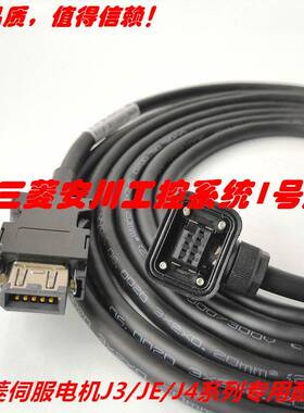 三菱伺服电机编码器电缆连接线 MR-J3ENCBL8M-A1-L A2 7米 9米 10