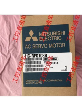 三菱HC-RFS103B全新原装