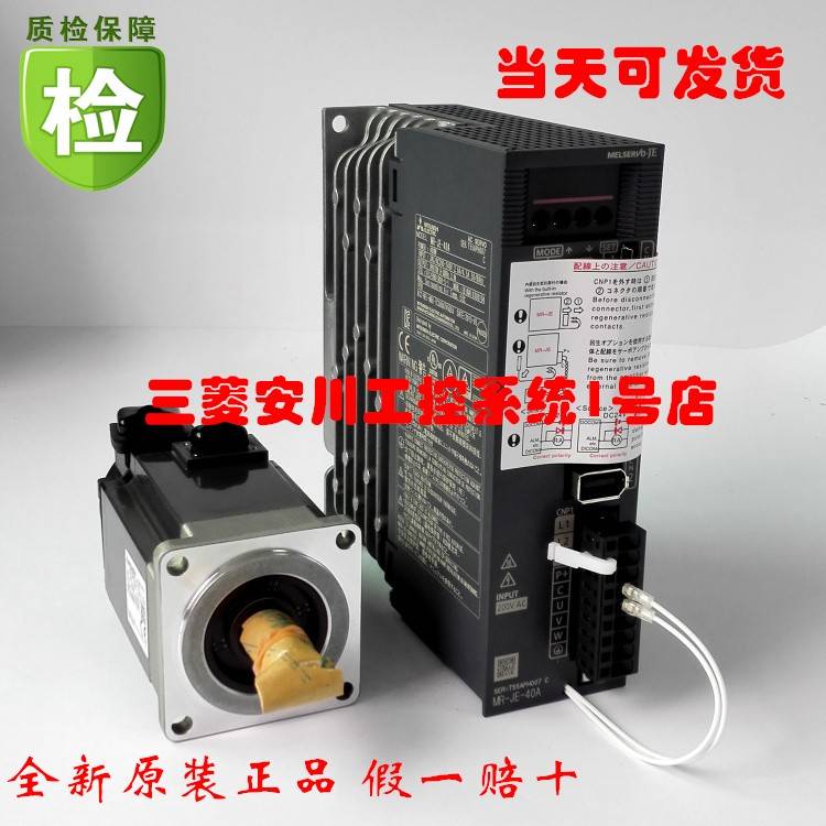 三菱伺服电机MR-JE-10A HG-KN13J-S100套装全新原装