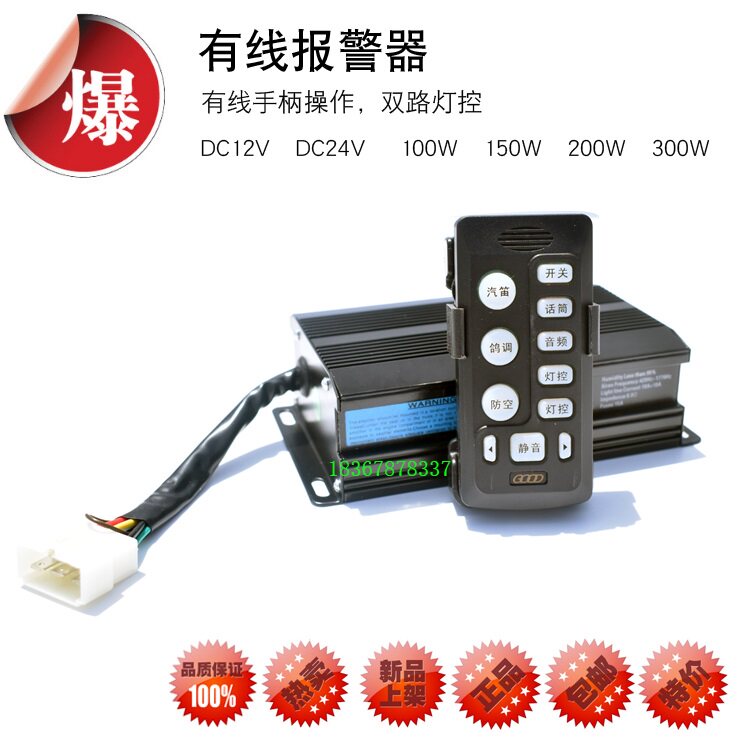 车载汽车警报器12V24V有线主机带手柄喊话200W控制器报警喇叭