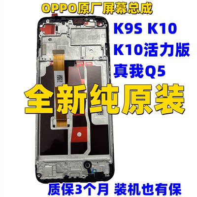 适用屏幕OPPO原装K10总成