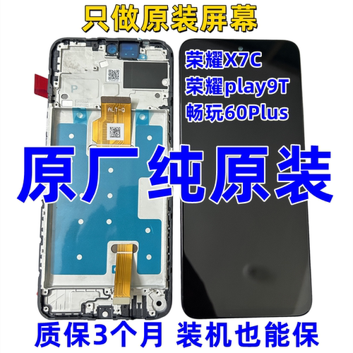 荣耀畅玩60plus原装屏幕总成