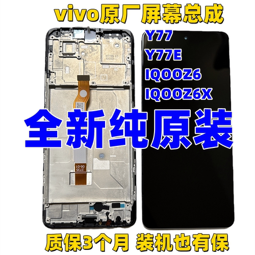 适用屏幕总成vivo原装IQOOZ6