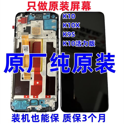 OPPOK9S屏幕总成原装