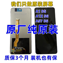 适用OPPOA1 A1X A57 5G原装屏幕总成内外屏液晶显示触摸屏一体