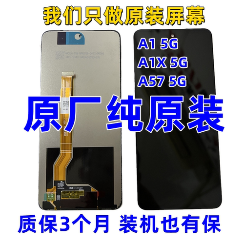 OPPOA1屏幕总成原装带框