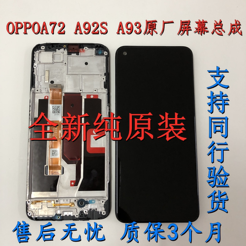 适用于oppo72a92sa93屏幕总成