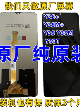 vivoY35+屏幕总成原装