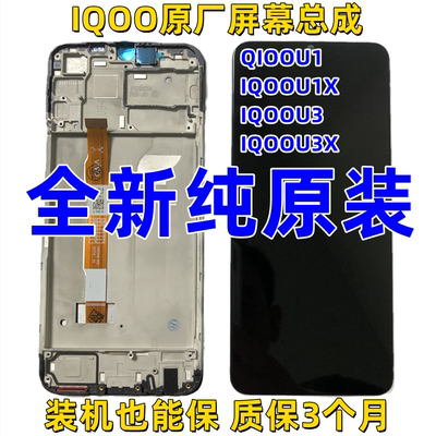 适用vivoIQOOU1X屏幕总成原装