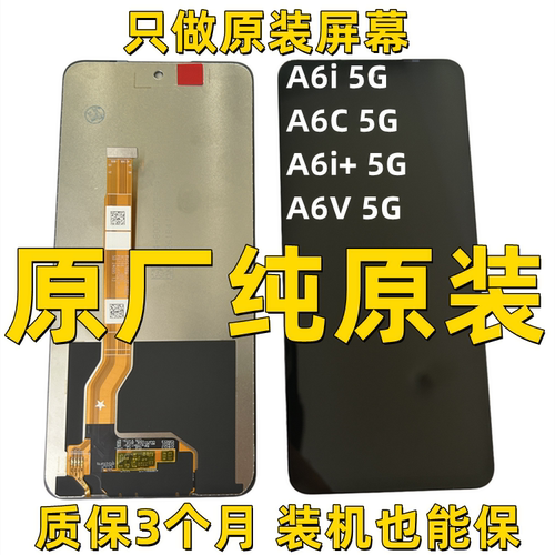 oppoA6i原装屏幕总成