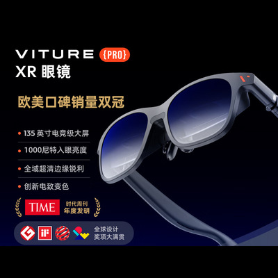 VITURE Pro 旗舰级XR/AR眼镜 1000nits入眼亮度 支持120Hz高刷