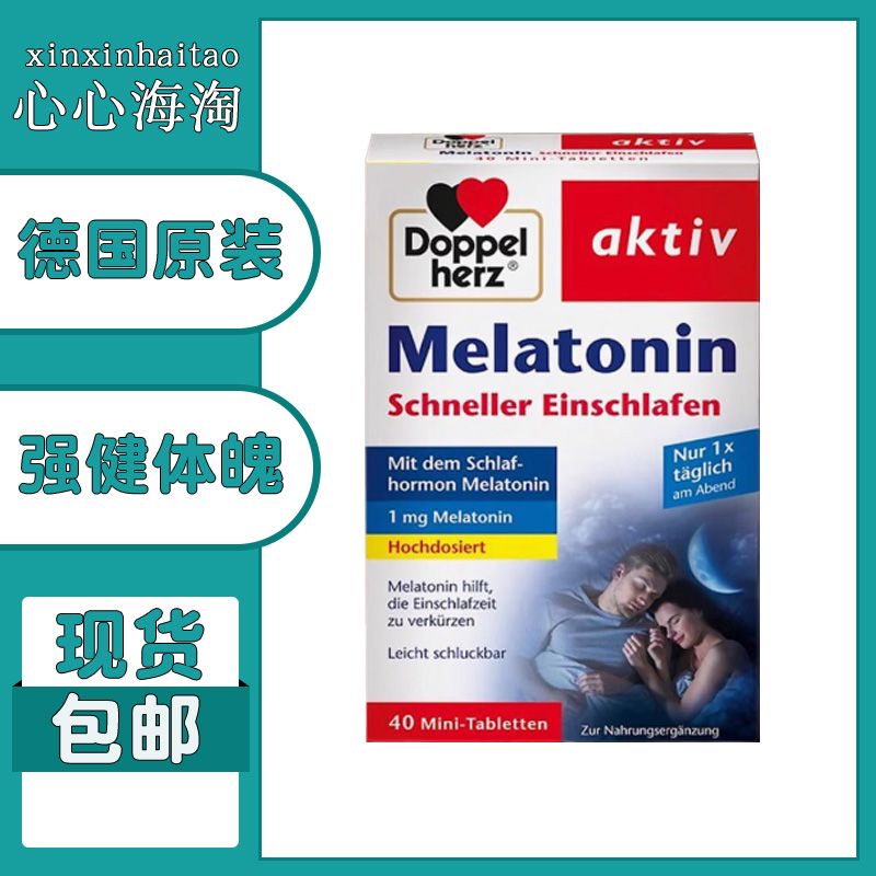 德国双心褪黑素调节睡眠