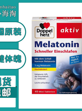 德国Doppelherz双心褪黑素Melatonin调节睡眠时间睡眠质量