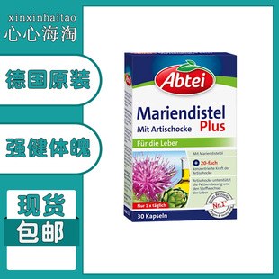德国Abtei爱普泰肝胆胶囊水飞蓟素熬夜应酬肝脂肪天然草本