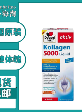 德国Doppel Herz双心软骨素关节骨骼胶原蛋白5000mg口服液14袋