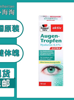 德国双心滴眼液玻尿酸透明质酸钠缓解干眼疲劳干涩保湿滋润Augen