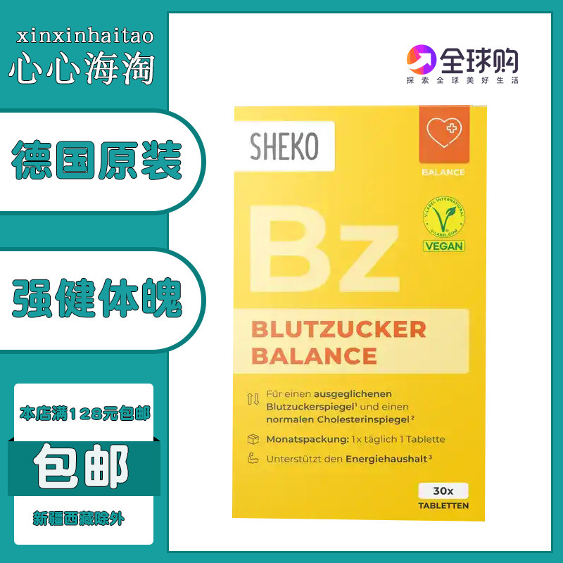 德国肉桂片SHEKO肉桂精华血糖平衡糖代30片*5盒,保健食品/膳食营养补充食品,其他膳食营养补充剂,淘宝优惠券,粉丝福利购,淘宝优惠卷