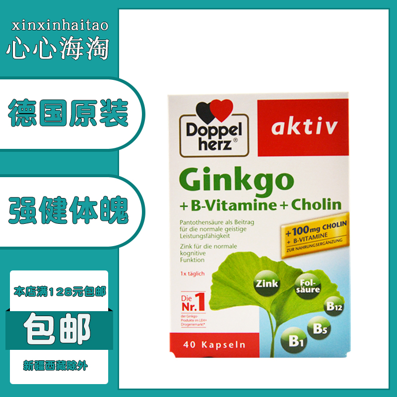 德国doppelherz双心Ginkgo银杏叶