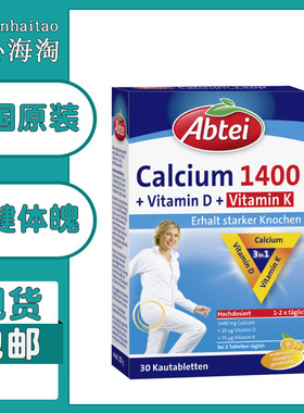 德国Abtei爱普泰咀嚼钙片1400mg+维生素D+维生素K补钙高钙片30粒