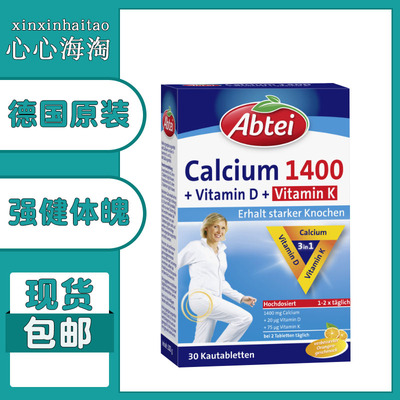德国Abtei爱普泰咀嚼钙片1400mg+维生素D+维生素K补钙高钙片30粒