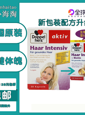 德国双心Doppelherz多维护发氨基酸生物素营养胶囊密发Haar30粒