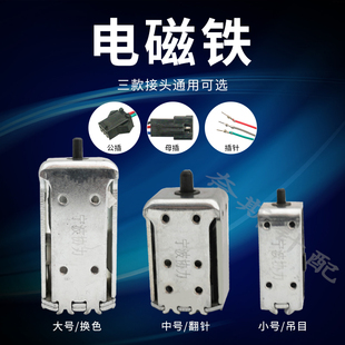 协力 电脑横机电磁铁 博顺BS吊目翻针换色纱嘴电磁铁高速稳定耐用