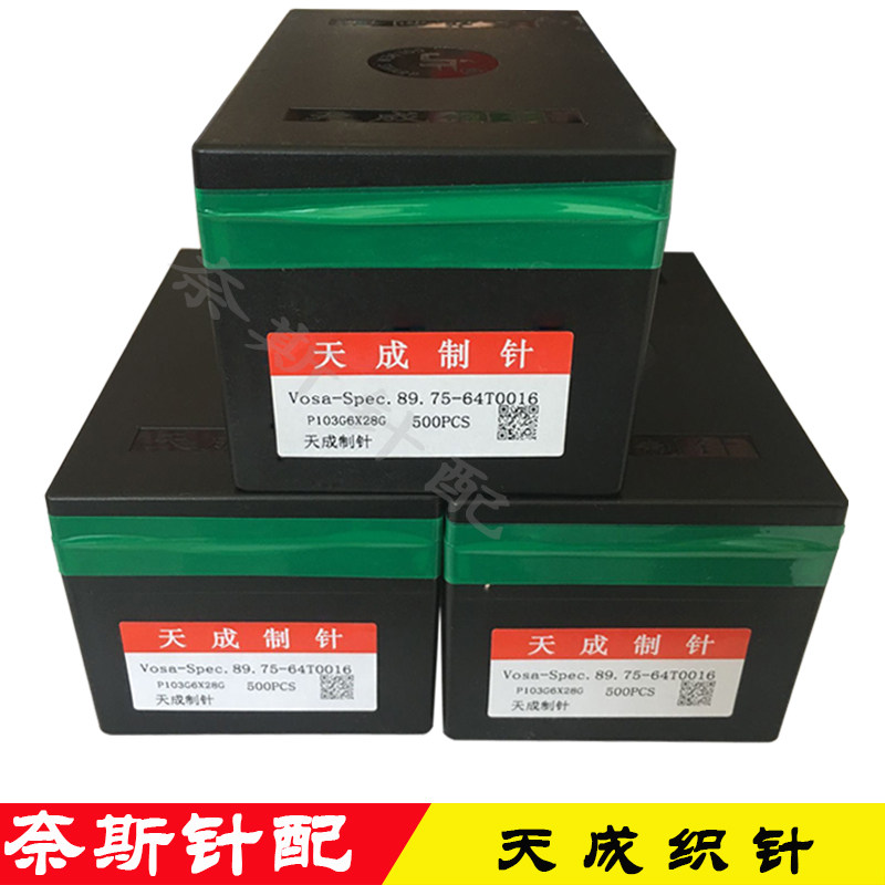 电脑横机配件天成织针14针12针7针357针正品罗拉皮机头纱探针包邮