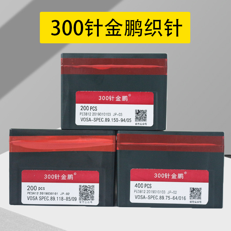 电脑横机300针金鹏织针357针7针12针14针16针钩针 损耗低韧性好