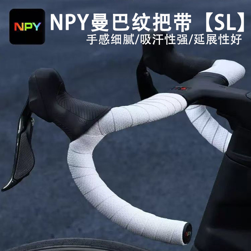 NPY曼巴纹新款公路车把带奔驰纹路死飞绑带防水吸汗减震防磨