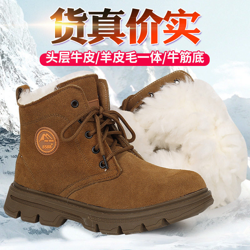 东北防寒靴防滑耐磨皮毛一体羊毛靴户外工装男靴雪地靴保暖军棉鞋