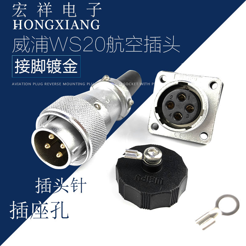 weipu威浦公母座工业航空插头
