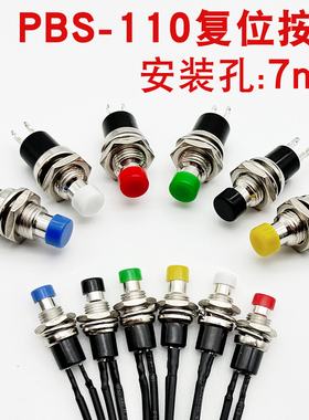 PBS-110/PB05A 开孔6/7MM 小型微型无锁按钮开关 自复位圆形 2脚