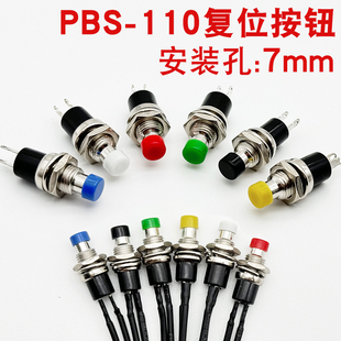 PBS-110/PB05A 开孔6/7MM 小型微型无锁按钮开关 自复位圆形 2脚