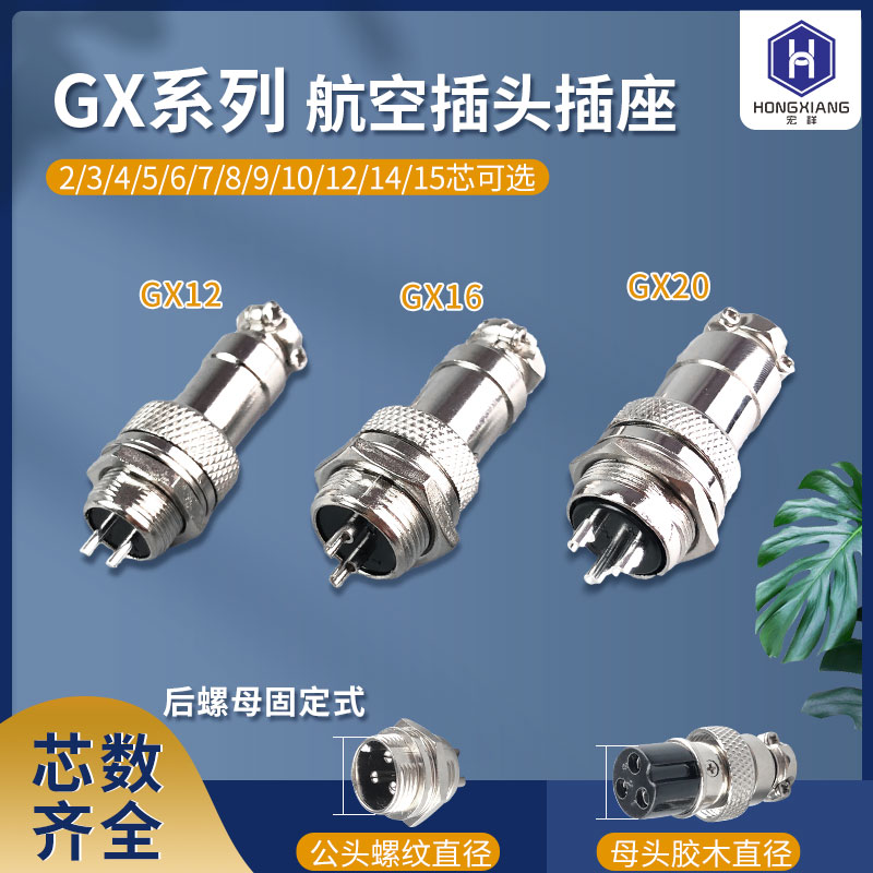 GX12航空插头GX16插座GX20 2-3-4P5-6-7-8-9-10孔12针15芯连接器