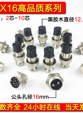 GX16航空插头插座连接器 2芯3芯4芯5芯6芯7芯8芯9芯10芯公母接头