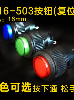 R16-503AD 红色按钮开关自锁 带灯 圆形 16MM 3A250V点动开关按钮