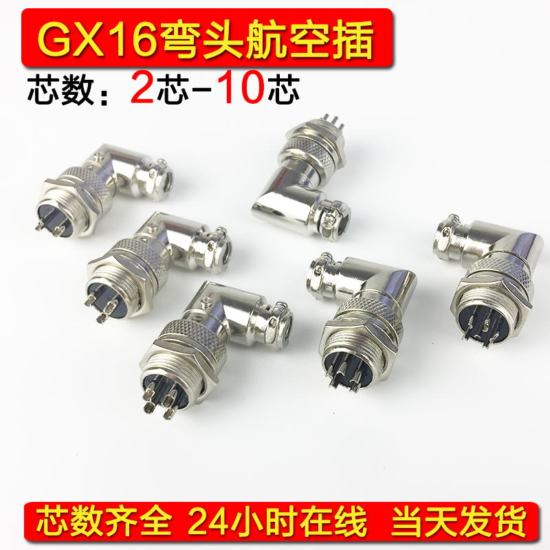 航空插头插座弯头GX16