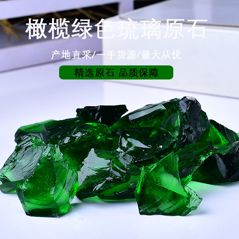 橄榄绿琉璃石碎石人造水晶石香薰石扩香石装饰摆件室内鱼缸造景石