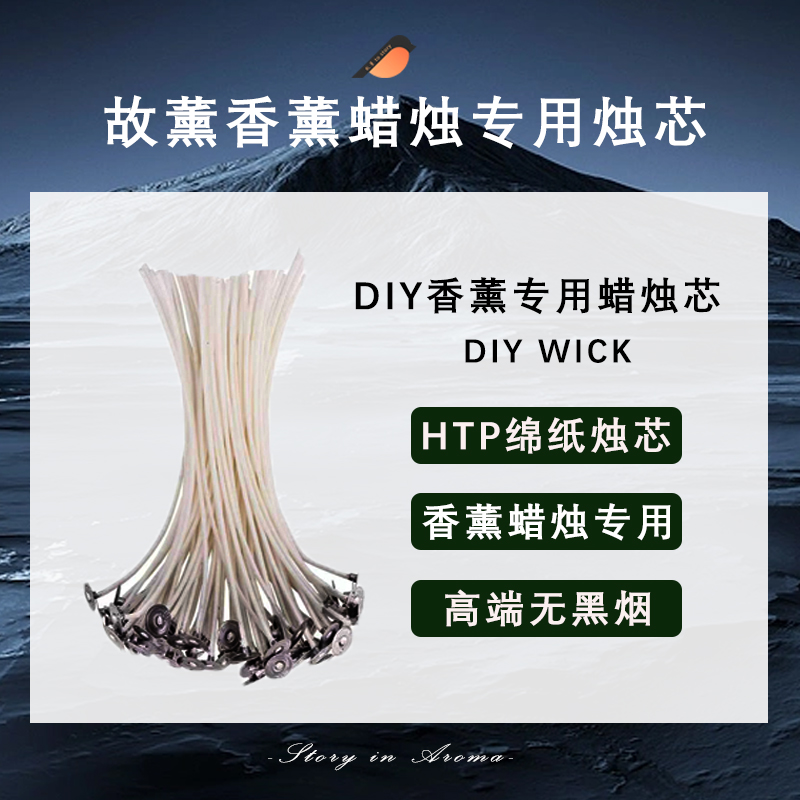 DIY香薰蜡烛专用蜡芯杯蜡过蜡芯木质芯无烟棉线烛芯点胶火柴固定