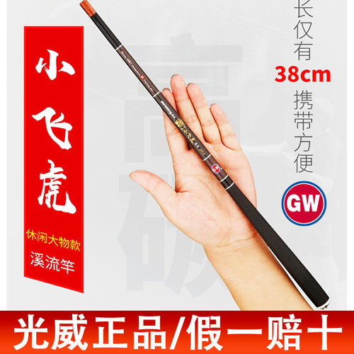 光威生产迷你超细短节手竿溪流竿