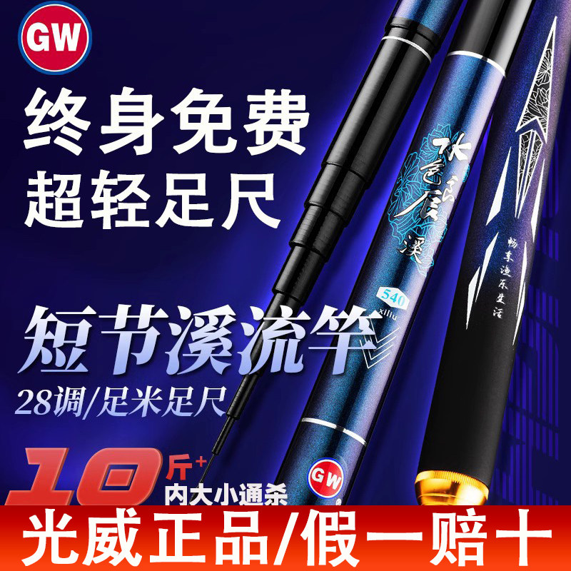 光威鱼竿水色良辰28调手竿短节碳素超轻超硬溪流竿休闲野钓综合竿