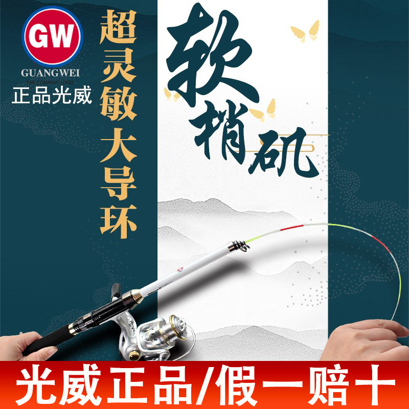 光威超短节大导环滑漂矶筏竿两用图片